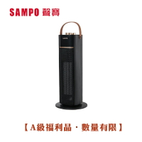 ◤A級福利品‧數量有限◢【SAMPO】 聲寶 陶瓷式電暖器 HX-AF12P