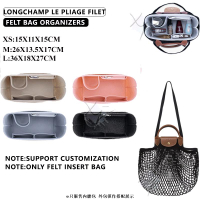 Longchamp LE PLIAGE FILET 包中包 收納袋毛氈插入袋網袋內襯手提包