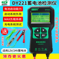 多一DY221汽車蓄電池檢測12V24電動車電瓶容量內阻啟停電池測試儀