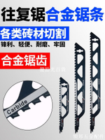 馬刀鋸往復鋸條手用木工鋸片金屬切割木板塑料合金鋁用曲線鋸電鋸[領邦五金配件]