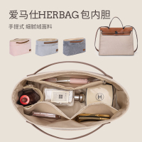 內膽包適用于愛馬仕Herbag31內膽包內襯分隔收納整理撐形包中包撐Hermes