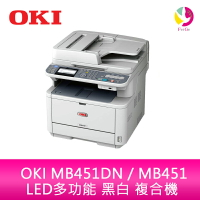 分期0利率 OKI MB451DN / MB451 LED 多功能 黑白 複合機【樂天APP下單4%點數回饋】