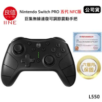 良值 Nintendo Switch PRO 五代NFC版 巨集語音喚醒無線連發可調節震動手把(公司貨)沉穩黑 L550
