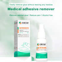 การเช็ดกาว colostomy 15ml-Off Spray  Adhesive Adhesive Remover Ostomy Bag Care ผลิตภัณฑ์ดูแล