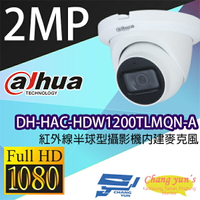 昌運監視器 大華 DH-HAC-HDW1200TLMQN-A 200萬畫素紅外線半球型攝影機內建麥克風【APP下單跨店最高22%點數回饋】