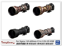 EC easyCover Sigma 150-600mm F5-6.3 DG OS HSM Contemporary 保護套(公司貨)
