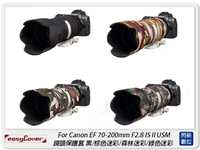 【刷樂天卡滿5000,享10%點數回饋】EC easyCover For Canon 70-200mm F2.8 IS II USM 保護套(公司貨)