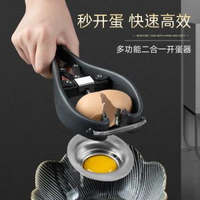 304不鏽鋼開蛋器打雞蛋開殼器剝殼廚房工具蛋黃蛋清分離器