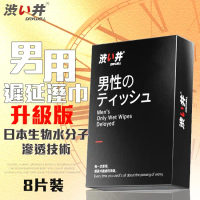 Drywell澀井男士延時濕紙巾- 便攜式外用升級板 