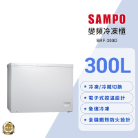 SAMPO聲寶 300公升變頻臥式冷凍櫃SRF-300D 含基本安裝 舊機回收
