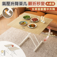 慢慢家居 升級翻折款-氣壓式多功能無段升降茶几 支架置中升降 (升降桌 餐桌 茶几 升降餐桌)