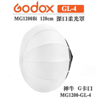 EC數位 Godox 神牛 MG1200Bi 球型柔光罩 120cm 燈籠球 G卡口 燈籠罩 棚燈 MG1200-GL4