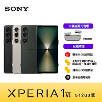 【早鳥新品優惠】SONY Xperia 1VI 6.5吋 12G/512G 5G智慧型手機