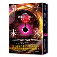 量子未來（亞馬遜超人氣科幻名家科技奇想鉅作）[77折] TAAZE讀冊生活