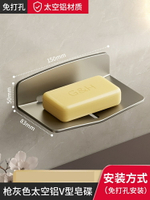 肥皂架 肥皂盒 肥皂置物架 槍灰色浴室肥皂盒創意瀝水太空鋁免打孔香皂碟衛生間置物架壁掛式『ZW2585』