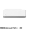 東元 TECO MA63IH-HS8 變頻冷暖分離式空調 10坪 HS8系列