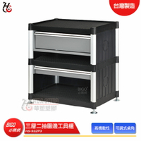 HUA SHUO華塑 HS-932P3 三層二抽圍邊工具櫃 多功能工具櫃 圍邊工具櫃 置物櫃 收納櫃 工作櫃 工具櫃