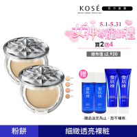 【KOSE 高絲】雪肌精 CC絲絨雪粉餅粉蕊 二入組(3色可選)