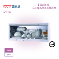 【國泰】懸掛式標準型烘碗機80cm(KT-780限北北基桃安裝)