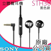 【$299免運】SONY【原廠公司貨】STH30 原廠耳機，立體聲防水耳機，入耳式，L型接頭，線控耳機，3.5mm插孔