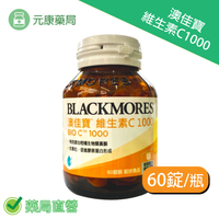 BLACKMORES澳佳寶vitC 維他命C 1000mg (60錠裝/罐)