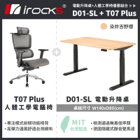 i-Rocks D01 電動升降桌 140x80cm 吉野櫻 不含組裝+T07 Plus 人體工學椅