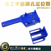 打孔器輔助安裝鑽孔定位幫手木條定位輔助輔助工具MIT-WDL6810 鑽孔導向定位器