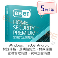 ESET Home Security Premium 家用安全旗艦版 (EHSP) / Smart Security Premium 續約【電子序號】5台1年