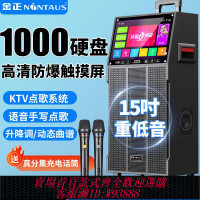 伴唱機 【高清防爆觸摸屏】金正廣場舞拉桿音響顯示屏戶外卡拉OK點歌機智能家庭KTV套裝音箱