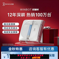 【台灣公司 可開發票】【咨詢再減】科沃斯新品W1S擦窗機器人 家用超薄高層拋光級濕擦