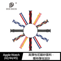 DUX DUCIS Apple Watch (38/40/41)、(42/44/45) 尼龍編織彈力錶帶【APP下單4%點數回饋】