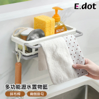 【E.dot】廚浴瓶罐收納置物瀝水架/毛巾架