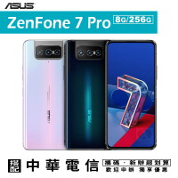ASUS ZenFone 7 Pro ZS671KS 8G/256G 5G手機 攜碼中華電信月租專案價 限定實體門市辦理