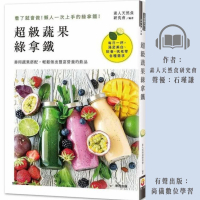 【尚好聽】超級蔬果綠拿鐵(有聲書)