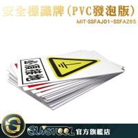 安全標識牌PVC發泡板 SSFAJ01~AZ65 GUYSTOOL  警示板 工地標語 交通警示牌 30*40cm 禁止吸菸