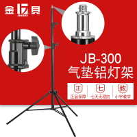 金貝JB300攝影燈架補光燈閃光燈腳架拍照道具支架攝影棚影室燈架