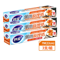 妙潔 萬用料理紙22cm×7m 3支組(小烤箱適用)