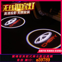 【台灣公司 可打統編】奇瑞瑞虎e/3xe/5X/7/8PRO/PLUS/A3汽車門照地投影無線迎賓燈感應