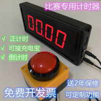 免運 計時器 訓練計時器 倒計時 秒錶 多功能比賽計時器倒計時秒表LED數碼顯示演講籃球訓練計時器充電 八折減免 特價出 可開發票