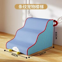 其他品牌 - 寵物樓梯臺階狗狗上床梯子斜坡可拆洗海綿小型老年犬床邊沙發爬梯