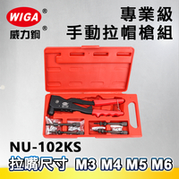 WIGA 威力鋼 NU-102KS 鋁柄手動拉帽槍組 [M3, M4, M5, M6 不鏽鋼拉帽可用]