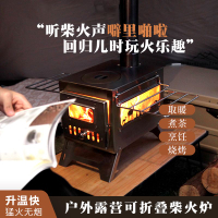 爆殺同行！免運 取暖爐 烤火爐 柴火爐 茶爐 戶外露營取暖燒木柴灶野炊柴火爐帳篷內觀火窗不銹鋼折疊煮茶爐子 八折下殺 限時減免 特價出 可開發票