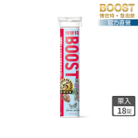 【BOOST 博世特】IMMU草本益木亮顏發泡飲18錠-莓果(一次補充4種莓果 花青素滿滿+維生素C)