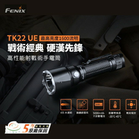 【錸特光電】FENIX TK22 UE 1600流明 405米射程 內附原廠電池 鎢鋼攻擊頭 USB充電 21700*1