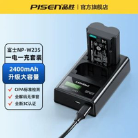 PISEN - 国家3c认证】品胜NP-W235相机电池适用富士XS20 XT5 XT4 GFX 100S 50SII 50S2 XH2 SXH2X-T4 X-T5X-H2S充电器