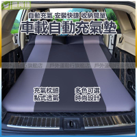 車用充氣床墊 SUV專用 車中床 後備箱 旅行床 自動充氣墊 摺疊厚睡墊