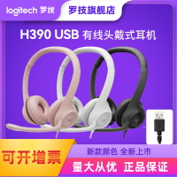羅技H390耳機麥克風頭戴式USB電腦游戲有線耳機網課耳機耳麥批發425