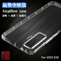 【嚴選外框】 VIVO X50 空壓殼 透明殼 防摔殼 透明 二防 防撞 軟殼