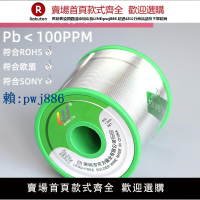【可打統編 超低價】100ppm無鉛焊錫絲SN993可為牌1KG環保錫線低溫好焊接特殊規低松香