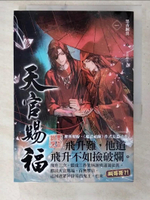 【書寶二手書T1／言情小說_CYR】天官賜福 一_墨香銅臭